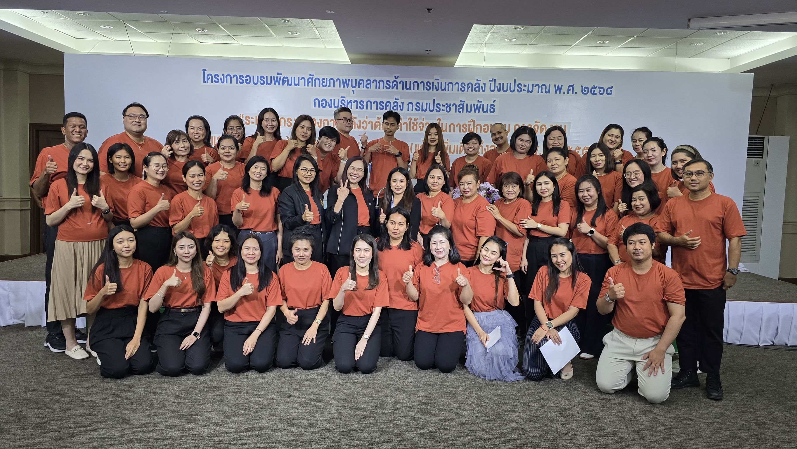 โครงการอบรมพัฒนาศักยภาพบุคลากร ด้านการเงินการคลัง ปีงบประมาณ พ.ศ.2568 กองบริหารการคลัง กรมประชาสัมพันธ์